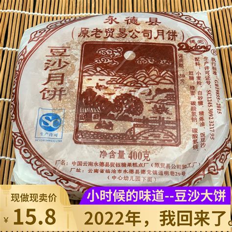 2022年云南特产临沧永德原老贸易公司甜豆沙大粑粑鸳鸯火腿月饼-淘宝网