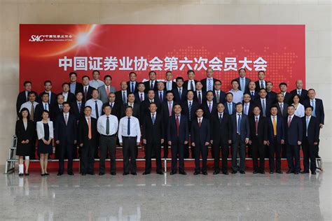 中国证券业协会第七次会员大会在京举行 | 每日经济网