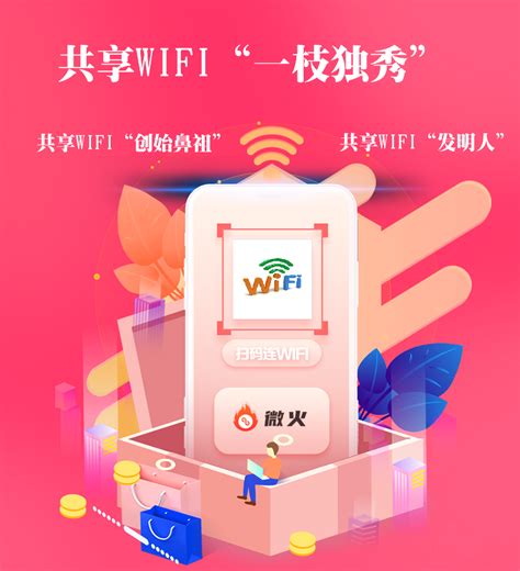 哪个共享WIFI贴品牌，更具有行业代表性？