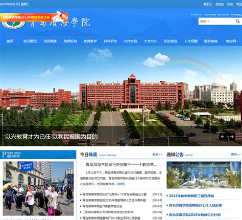 青岛滨海学院 - qdbhu.edu.cn网站数据分析报告 - 网站排行榜