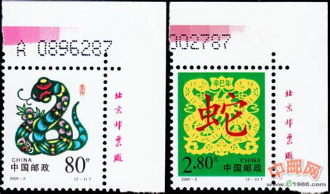 2001-2 辛巳年（蛇票）（厂铭） 中邮网[集邮/钱币/邮票/金银币/收藏资讯]收藏品商城
