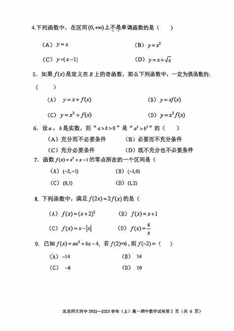 常州2023-2024高一期中数学