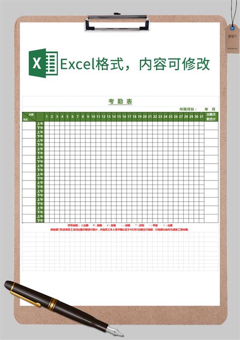 员工签到表及考勤表表格样式Excel模板_员工签到表及考勤表表格样式Excel模板下载_人事管理 > 考勤表-脚步网