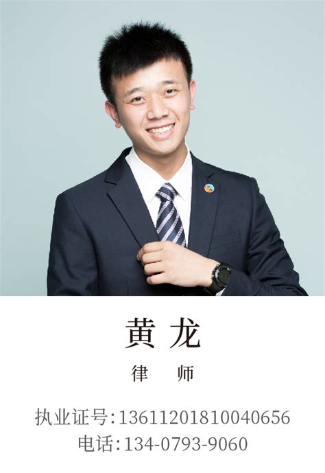 黄 龙 - 上饶律师团队 - 江西盛义律师事务所