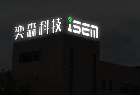 医院楼顶字、楼顶发光字标识制作_上海广告设计制作公司