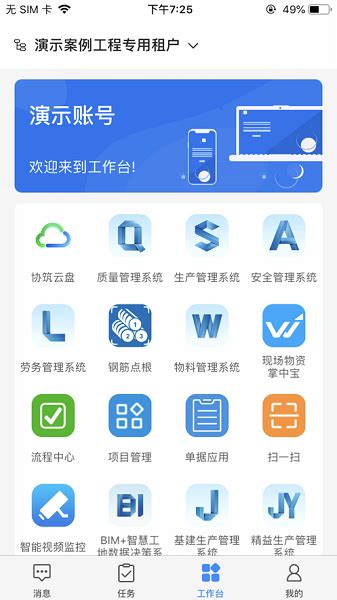广联达G+下载- 广联达G+工作台最新版官方免费下载[工程管理]-华军软件园