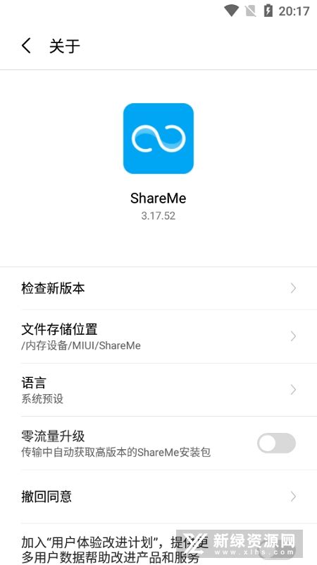 shareme小米快传提取版下载-shareme小米快传提取apkv3.40.02安卓无广告版-新绿资源网
