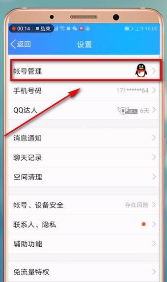 QQ怎么切换账号-QQ切换账号方法-53系统之家
