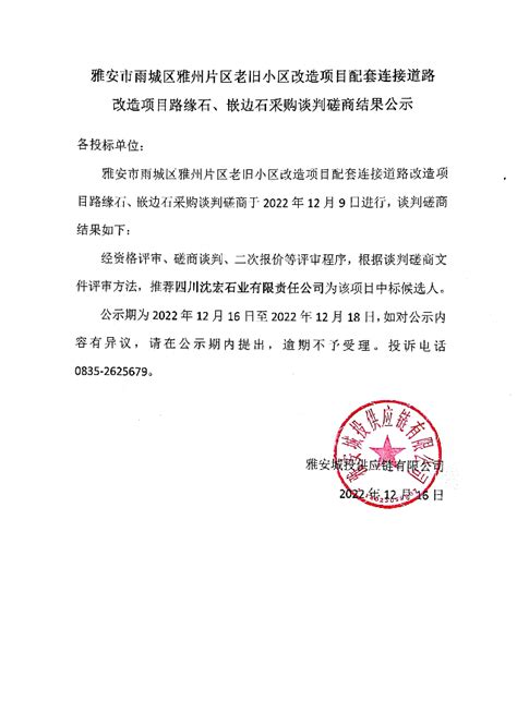 2022年四川省雅安经济技术开发区考核招聘事业单位工作人员公告