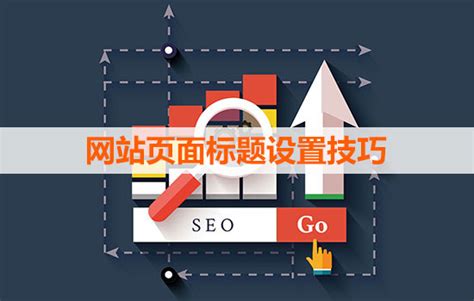 浙江宁波网站SEO优化公司分享网站页面标题该怎么设置-靠得住网络