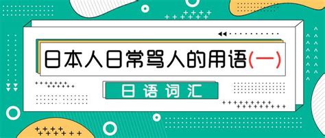 日语自学N1网课资料 2020新课口语日常