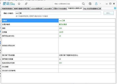 爱站SEO工具包会员破解版 v1.11.10.1下载(附使用教程) - 艾薇下载站