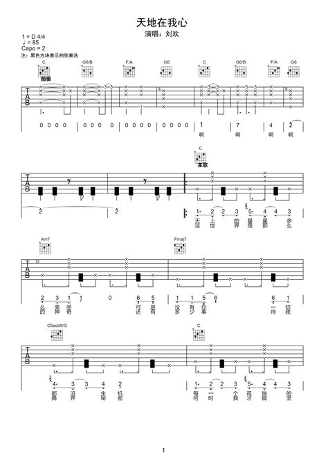 《天地在我心》最简单的C调版吉他谱子 - 刘欢和弦谱(弹唱谱) - 原调C调 - 国语版初级吉他谱 - 易谱库