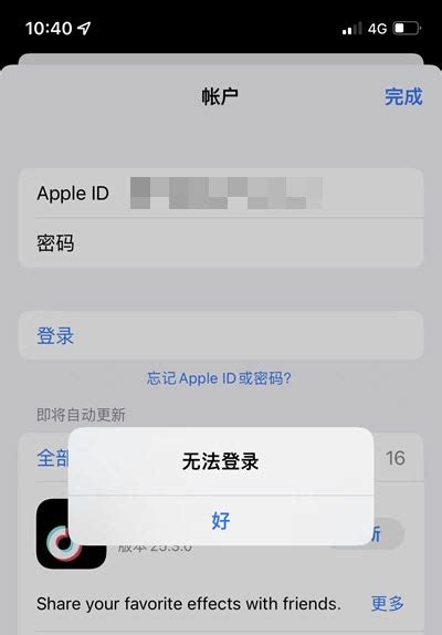 苹果App Store无法登录ID怎么办？（原因以及解决办法）-微吧资源网