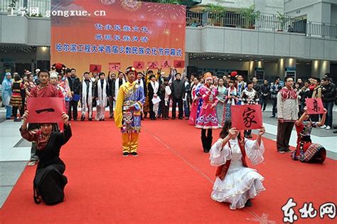 东北网：哈尔滨工程大学首届少数民族文化节开幕-工学新闻