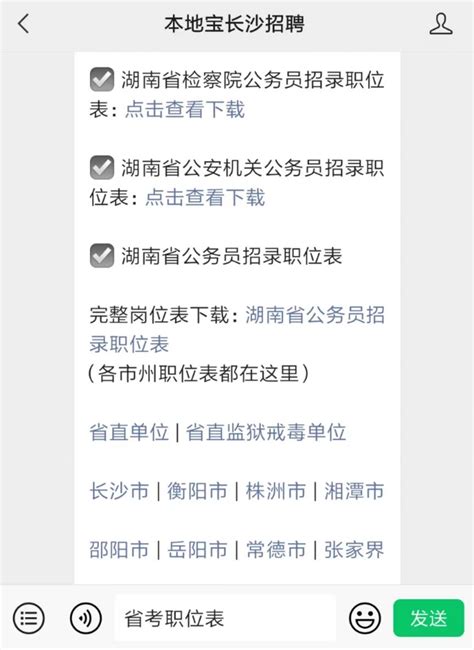 2023湖南省考公务员常德职位表查看+下载- 长沙本地宝