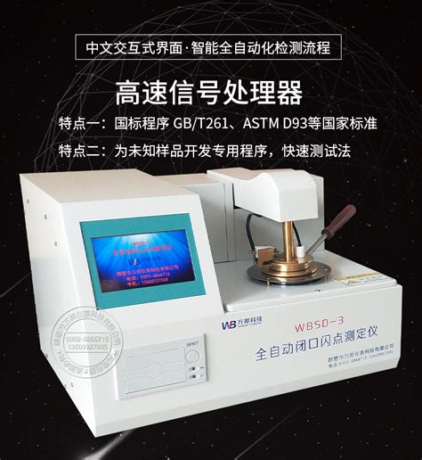 新型全自动闭口闪点测定仪TD-DSL002CZ-北京同德创业科技有限公司