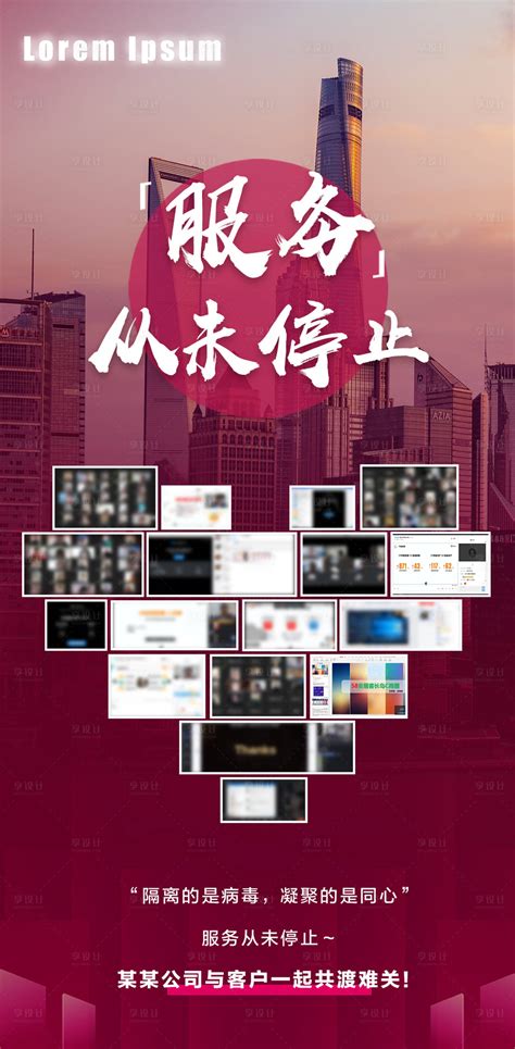企业服务宣传海报PSD广告设计素材海报模板免费下载-享设计