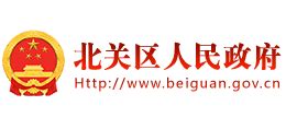 河南省安阳市北关区人民政府_www.beiguan.gov.cn
