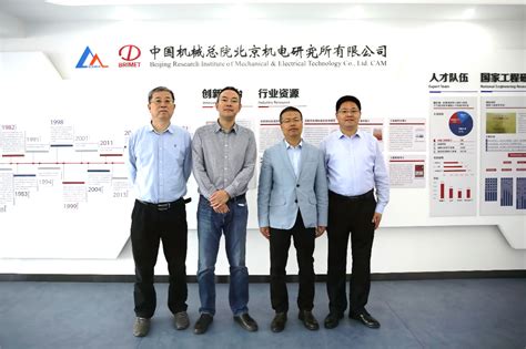 中国机械总院集团北京机电研究所有限公司