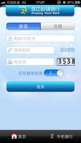 珠江村镇银行app下载-珠江村镇银行手机版v2.2 安卓版 - 极光下载站