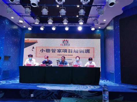 宝坻区小巷管家团队运营培训项目正式启动-搜狐大视野-搜狐新闻