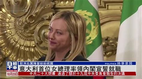 意大利首位女总理率领内阁宣誓就职_凤凰网视频_凤凰网