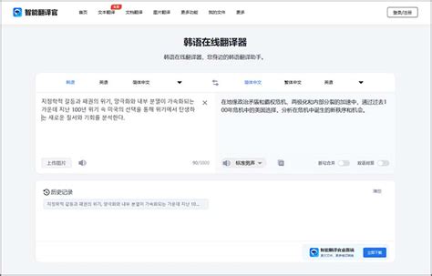 韩语翻译软件App下载-准确好用的韩语翻译软件推荐-快用苹果助手