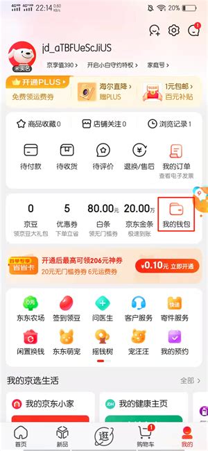 网购技巧 篇十三：京东金融app专属白条——京东金融下单商城商品的方法和注意事项_支付_什么值得买