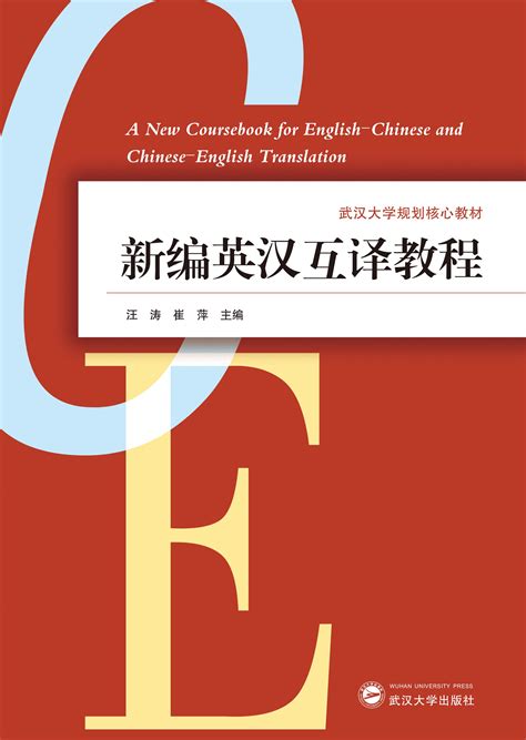英汉互译实践与技巧第五版pdf