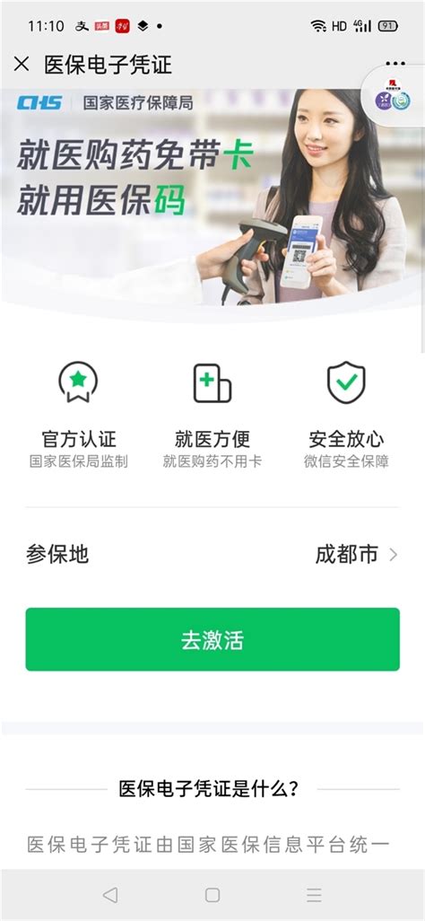 中国医疗保障app下载-国家医保服务平台app下载安装激活官方版