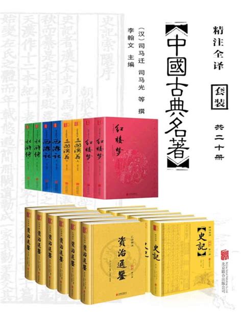 中国古典十大名著图册_360百科