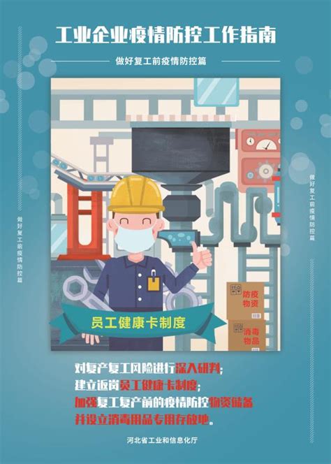 杭州企业复工疫情防控“工作指南”来啦！