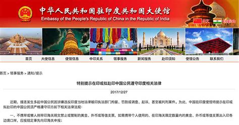 中国驻印度大使馆特别提示：在印度或准备前往印度的国人要遵守印度法律 - 美成达签证网