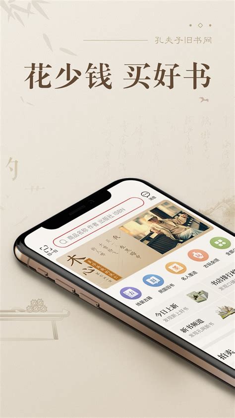 孔夫子旧书网app下载-孔夫子旧书网下载安装官方版2022免费