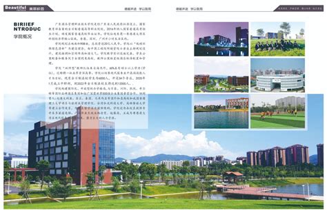 校园动态-广东酒店管理职业技术学院（院校代码：14572）