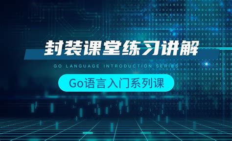 运算符优先级-韩顺平Go语言入门 - 编程开发教程_Go语言 - 虎课网