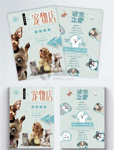 萌宠宠物店宣传单模板素材-正版图片400260157-摄图网