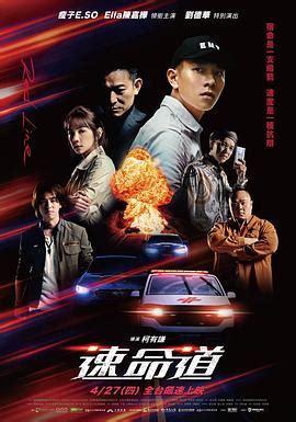 《速命道》2023台湾电影正片 免费在线播放 - kin热点