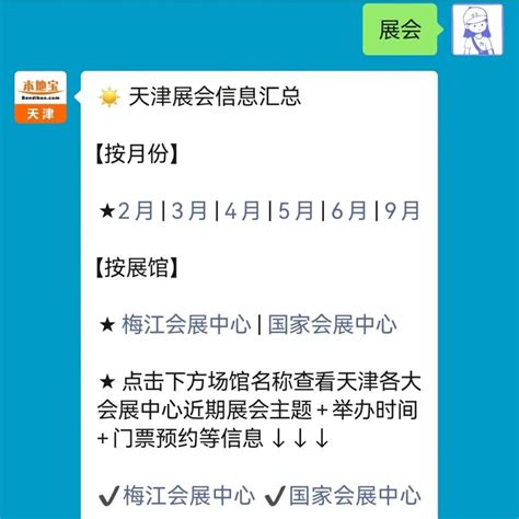 2022年9月天津梅江会展中心展会排期表- 天津本地宝