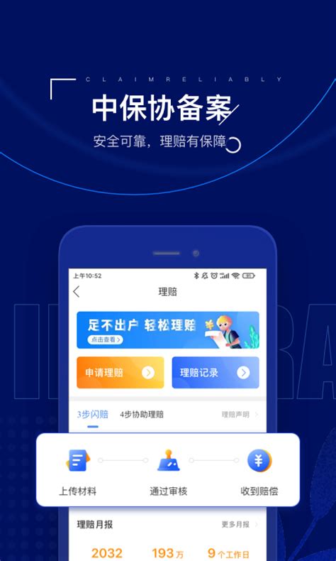 保险师下载2021安卓最新版_手机app官方版免费安装下载_豌豆荚