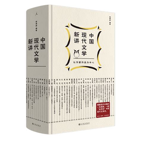 《中国现当代文学作品选（上卷）（1917-1949）（第四版）》小说在线阅读-起点中文网