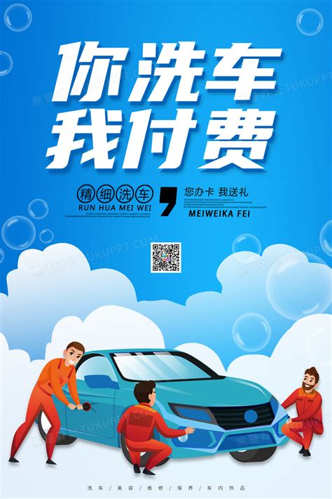 简约大气洗车活动促销海报设计图片下载_psd格式素材_熊猫办公