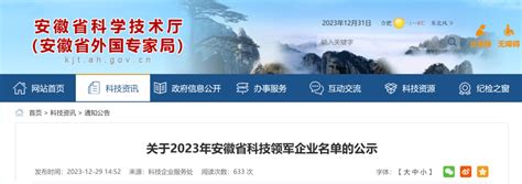 2023年安徽省科技领军企业名单公示！蚌埠入选的是……_审核_装备_附件
