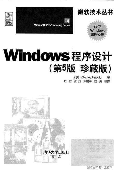 Windows 程序设计 （第5版珍藏版）_Windows_程序设计_中国工控网