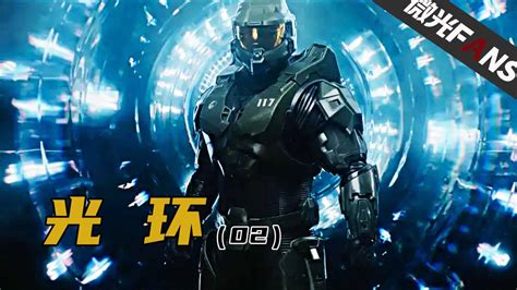 【光环第二集】最新科幻美剧来袭，致敬永远的士官长_腾讯视频