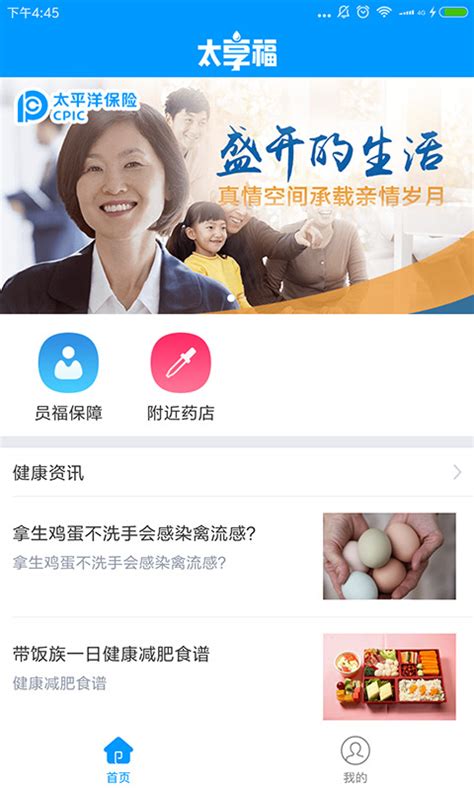 太享福app下载-太享福 太平洋保险app-太享福app安卓系统下载2024(暂未上线)