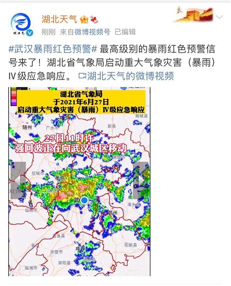 刚刚，武汉发布暴雨红色预警！湖北启动应急响应
