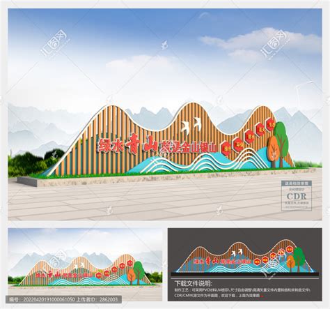 绿水青山就是金山银山雕塑,户外广告设计,画册/宣传单/广告,设计模板,汇图网www.huitu.com