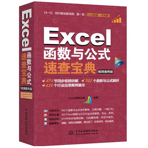 凉凉分享Excel教程：《excel函数与公式系列课程》合集